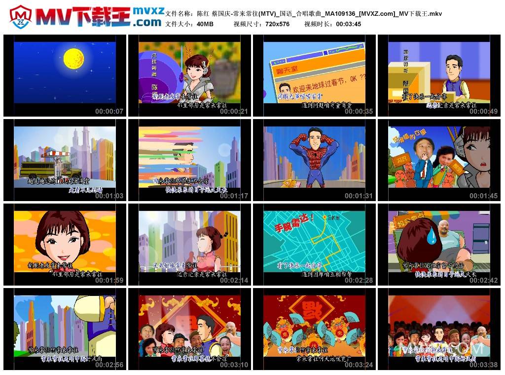 陈红 蔡国庆-常来常往(MTV)_国语_合唱歌曲_MA109136